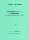 QMS有効活用及び審査研究部会